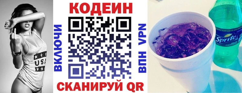 Кодеиновый сироп Lean Purple Drank Чкаловск